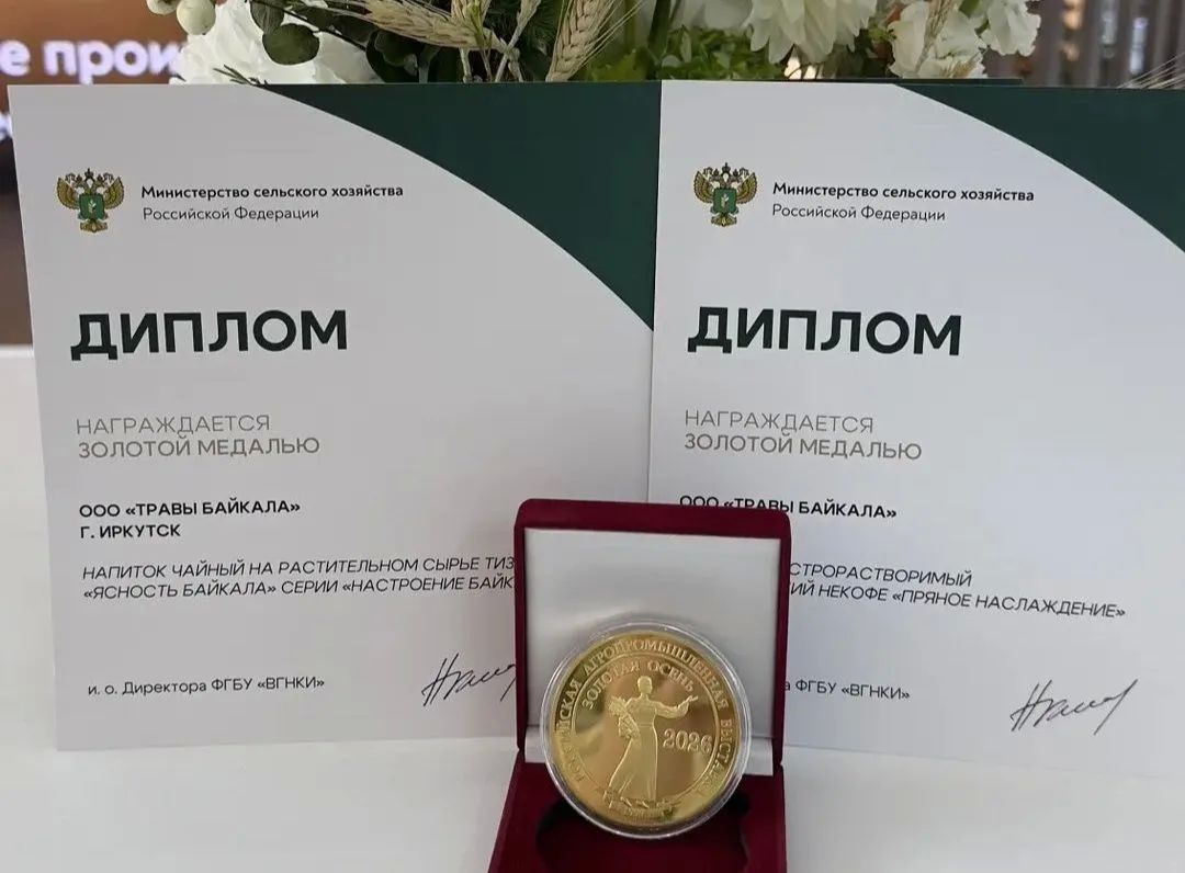Организации и предприниматели АПК Приангарья отмечены наградами «Золотой осени-2026» Организации и предприниматели АПК Приангарья отмечены наградами «Золотой осени-2026»