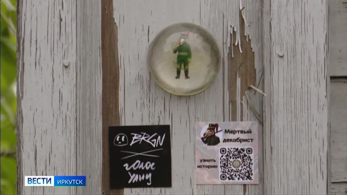 На улицах Иркутска поселились «Духи моей Родины» — так называется новый стрит-арт проект автора миниатюрных фигурок Кирилла Бородинского