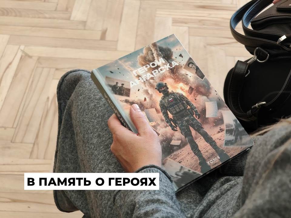 Книгу «Герои Ангарска» презентовали в Ангарске