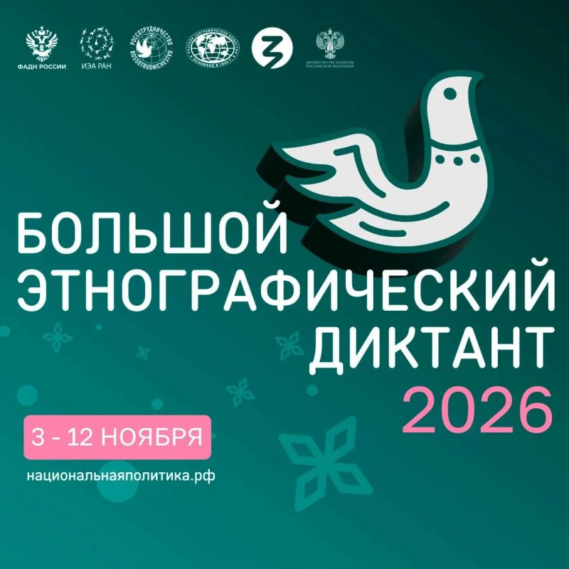 Здоровый дух - в здоровом единстве! Минздрав Иркутской области приглашает принять участие в «Большом этнографическом диктанте»