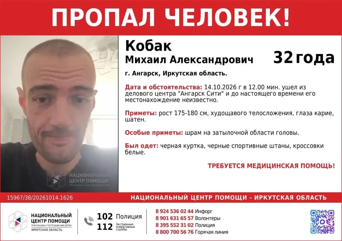 #нампишут. В #поиске #Кобак Михаил Александрович, 32 года #пропал в городе #Ангарск, Иркутская область