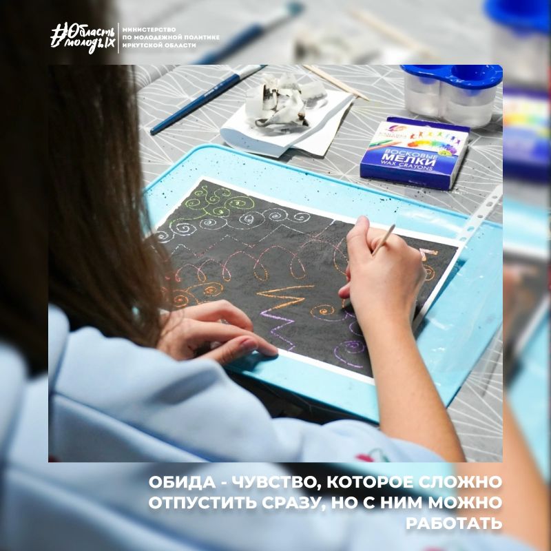 Обида - чувство, которое сложно отпустить сразу, но с ним можно работать