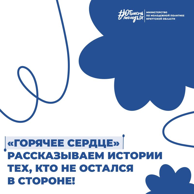 Рассказываем истории тех, кто не остался в стороне!