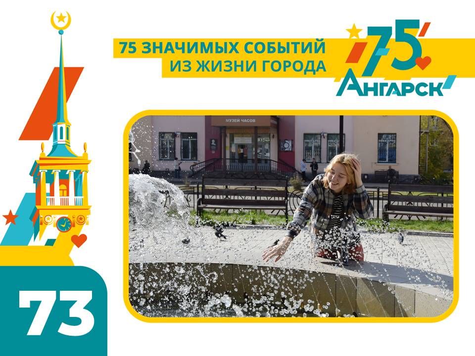 У каждого фонтана в Ангарске – своя история