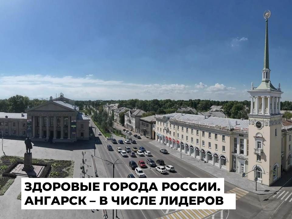Ангарский округ занял три призовых места во Всероссийском конкурсе «Здоровые города России»
