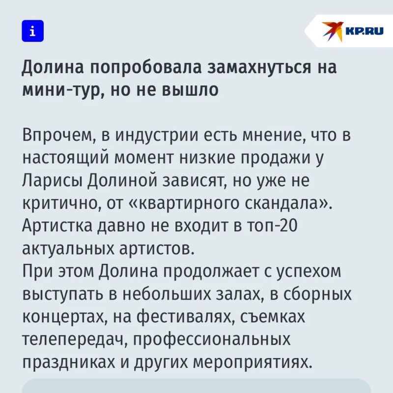 KP.RU: Сольные концерты Ларисы Долиной отменены из-за плохой продажи билетов KP.RU: Сольные концерты Ларисы Долиной отменены из-за плохой продажи билетов
