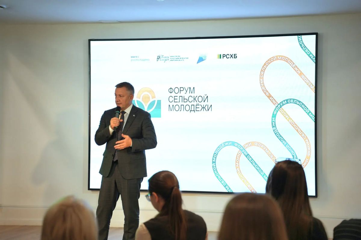 Игорь Кобзев: Четвертый форум сельской молодежи состоялся в Иркутской области Игорь Кобзев: Четвертый форум сельской молодежи состоялся в Иркутской области