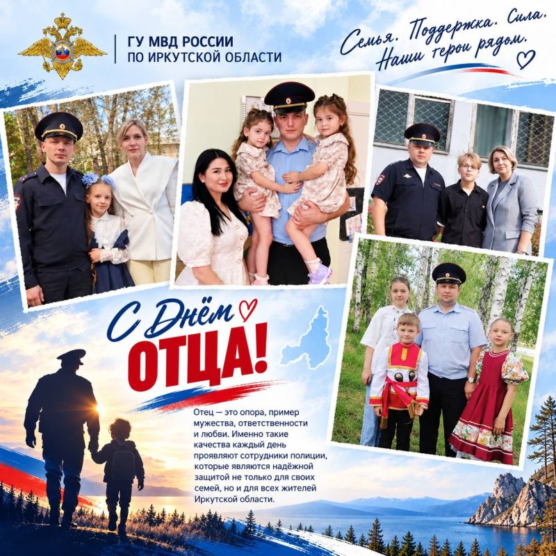 Иркутская область отмечает День отца