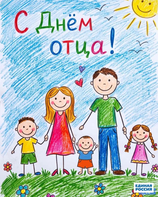 Уважаемые мужчины!. Примите самые теплые и искренние поздравления с Днем отца!