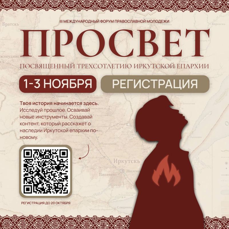Молодёжный форум «ПроСвет-2026» состоится в Иркутске