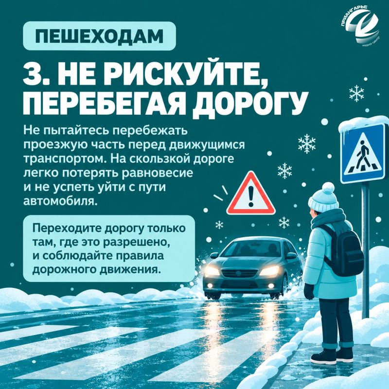 Как безопасно передвигаться по улице в непогоду? Как безопасно передвигаться по улице в непогоду?
