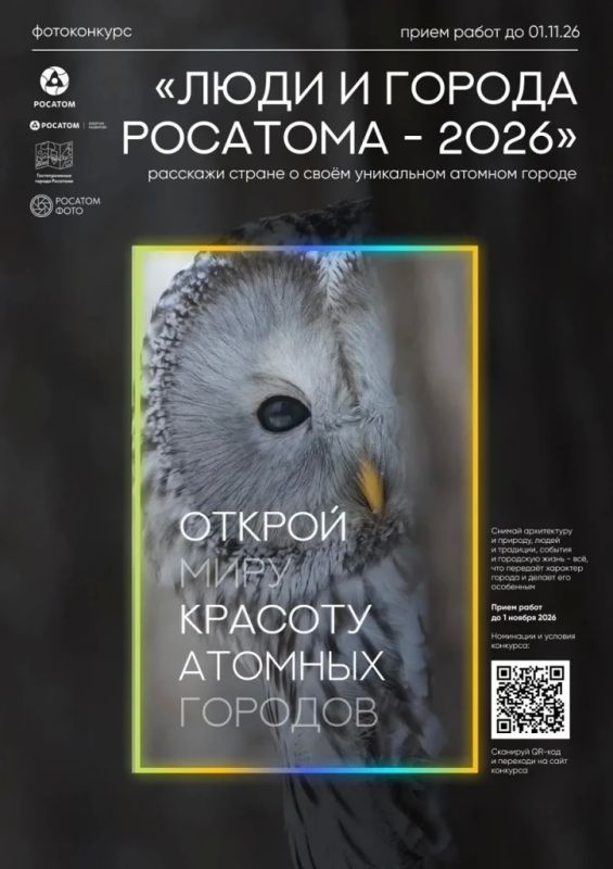 Госкорпорация «Росатом» объявила о старте третьего ежегодного фотоконкурса «Люди и города Росатома - 2026»