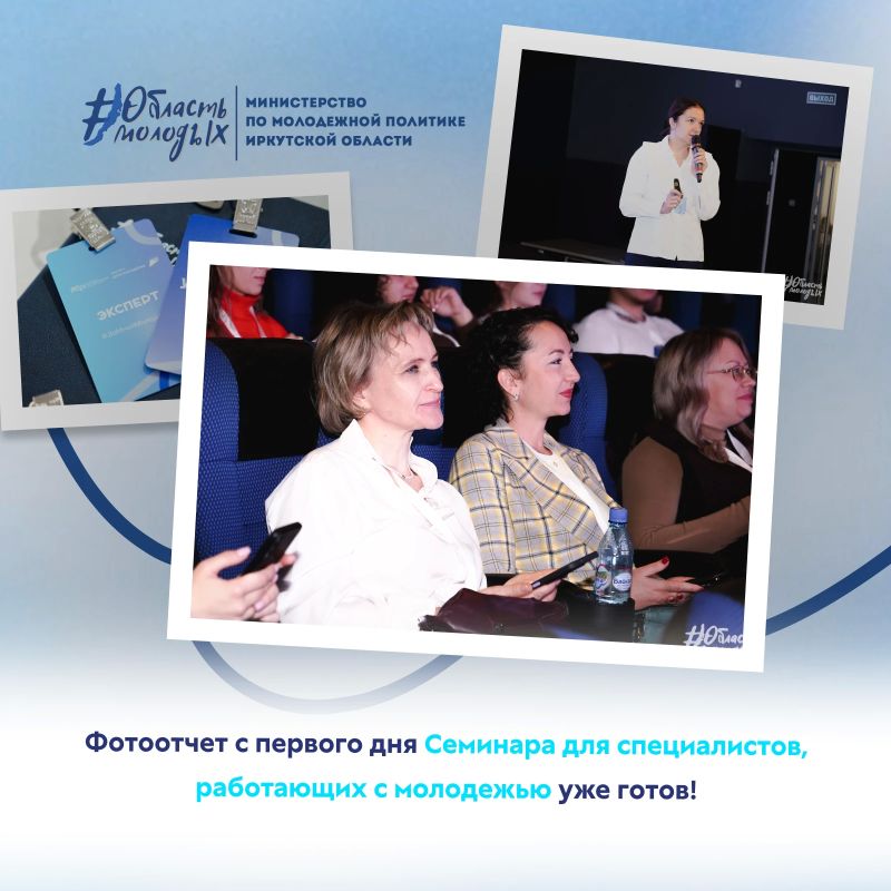 Ни на что не намекаем, но фотографии с первого дня Семинара для специалистов, работающих с молодежью, уже в альбоме!