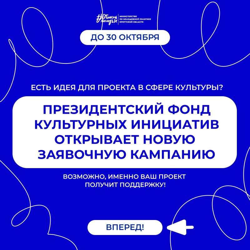 Есть идея для проекта в сфере культуры? ПФКИ ждет заявок