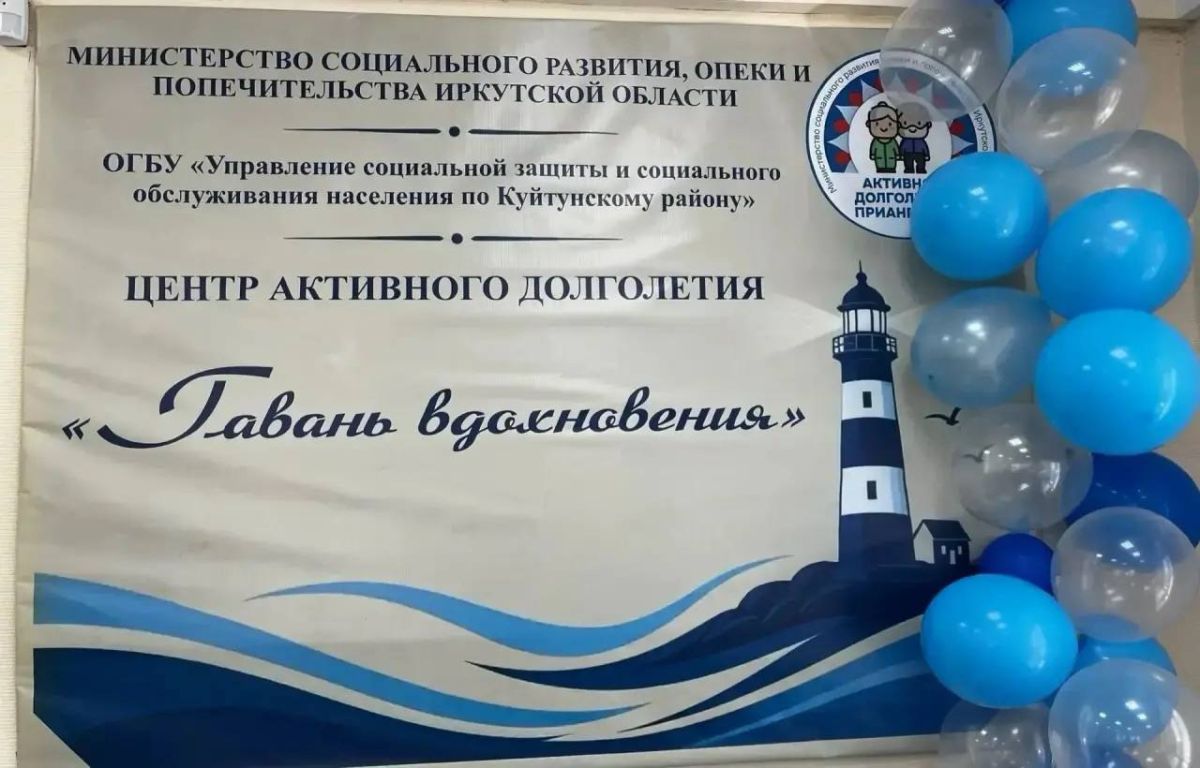 8 новых центров активного долголетия открылись в Приангарье 8 новых центров активного долголетия открылись в Приангарье