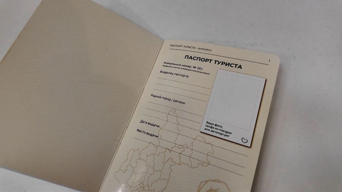 Туристический проект «Паспорт туриста» запустили в Ангарске