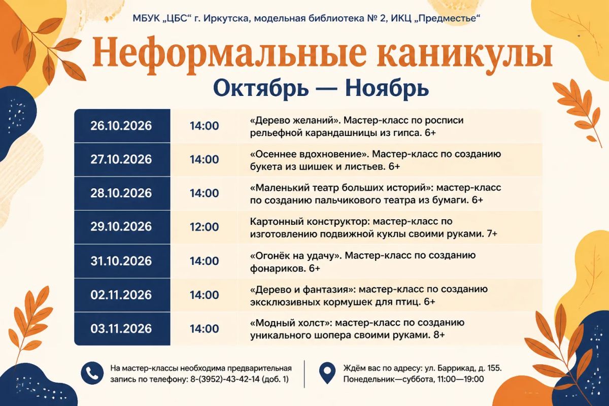 Бесплатные мастер-классы на каникулах: чем занять ребенка в библиотеке «Предместье»