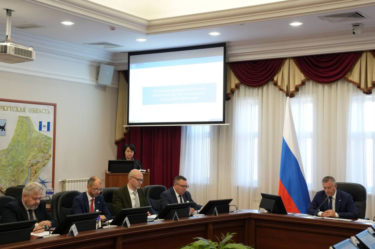 В Иркутской области утвердили проект бюджета на 2027-2029 годы В Иркутской области утвердили проект бюджета на 2027-2029 годы