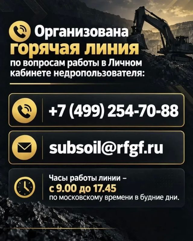 Организована горячая линия по вопросам работы в Личном кабинете недропользователя: