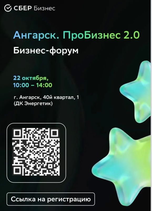 Ангарск. ПроБизнес: форум для развития местного предпринимательства