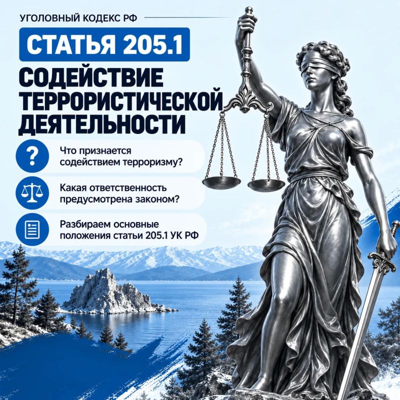 Содействие террористической деятельности: что важно знать об уголовной ответственности?