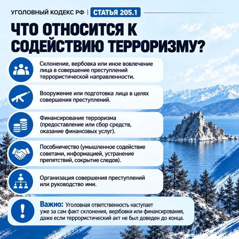 Содействие террористической деятельности: что важно знать об уголовной ответственности? Содействие террористической деятельности: что важно знать об уголовной ответственности?