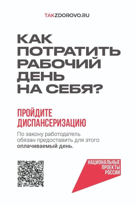 Проверьте здоровье бесплатно