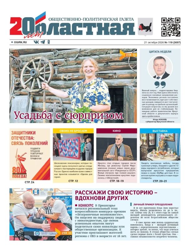 Свежий выпуск газеты «Областная» — на нашем сайте!
