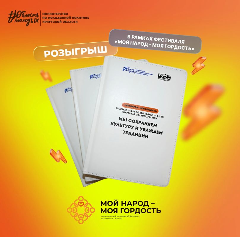Розыгрыш заказывали? А мы тут как раз проводим такое для участников фестиваля «Мой народ – моя гордость»