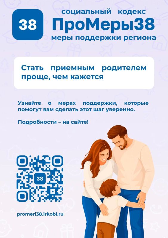Узнайте, какие меры поддержки положены вашей семье в Иркутской области! Узнайте, какие меры поддержки положены вашей семье в Иркутской области!