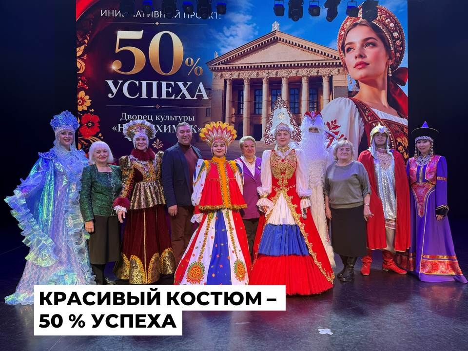 Коллекция сценических костюмов ДК «Нефтехимик» пополнилась новыми экземплярами