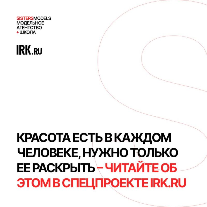 Иркутская школа моделей SISTERSMODELS: уверенность и самораскрытие вместо стандартов