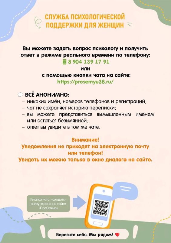 В Иркутской области появилась круглосуточная психологической службе поддержки для женщин
