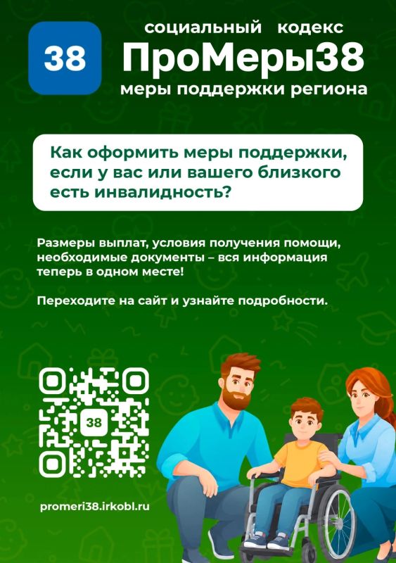 Узнайте, какие меры поддержки положены вашей семье в Иркутской области! Узнайте, какие меры поддержки положены вашей семье в Иркутской области!