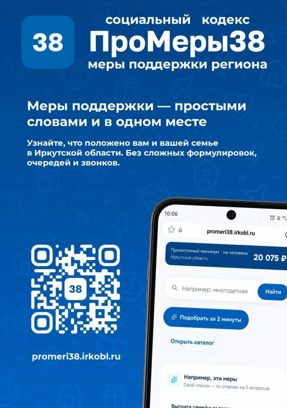 Узнайте, какие меры поддержки положены вашей семье в Иркутской области! Узнайте, какие меры поддержки положены вашей семье в Иркутской области!