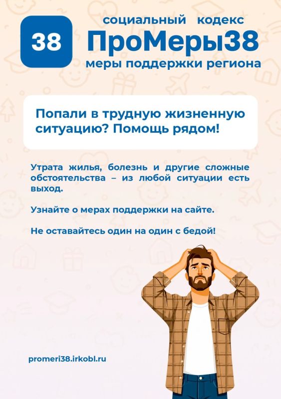 Узнайте, какие меры поддержки положены вашей семье в Иркутской области! Узнайте, какие меры поддержки положены вашей семье в Иркутской области!