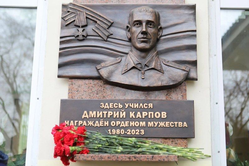 В Иркутске открыли мемориальную доску участнику СВО Дмитрию Карпову