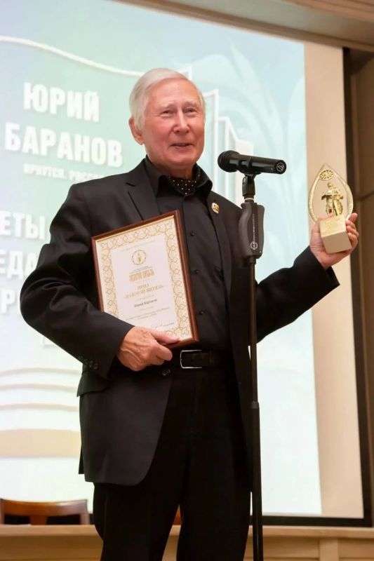 Иркутский писатель Юрий Баранов получил главную награду XVII славянского литературного форума — «Золотой Витязь»