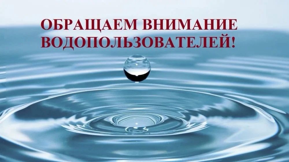 Приобретение права пользования водным объектом на основании решения о предоставлении водного объекта или его части в пользование