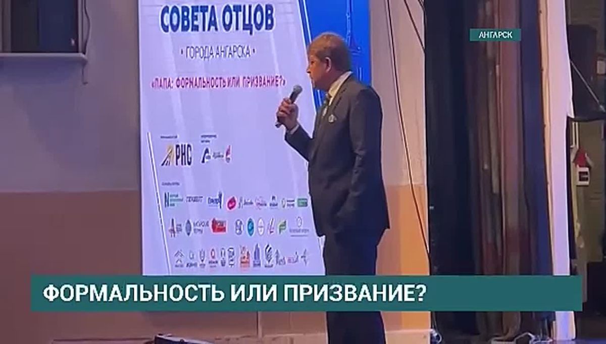 «Папа: формальность или призвание?»