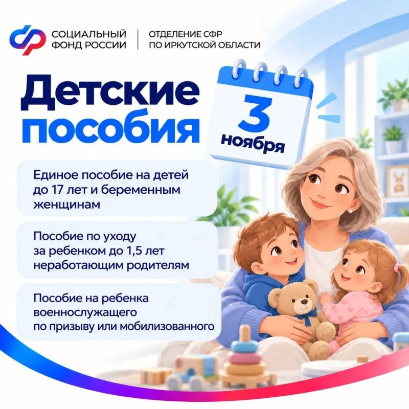 В ноябре большинство пенсий и пособий Отделение Социального фонда России по Иркутской области перечислит по стандартному графику В ноябре большинство пенсий и пособий Отделение Социального фонда России по Иркутской области перечислит по стандартному графику