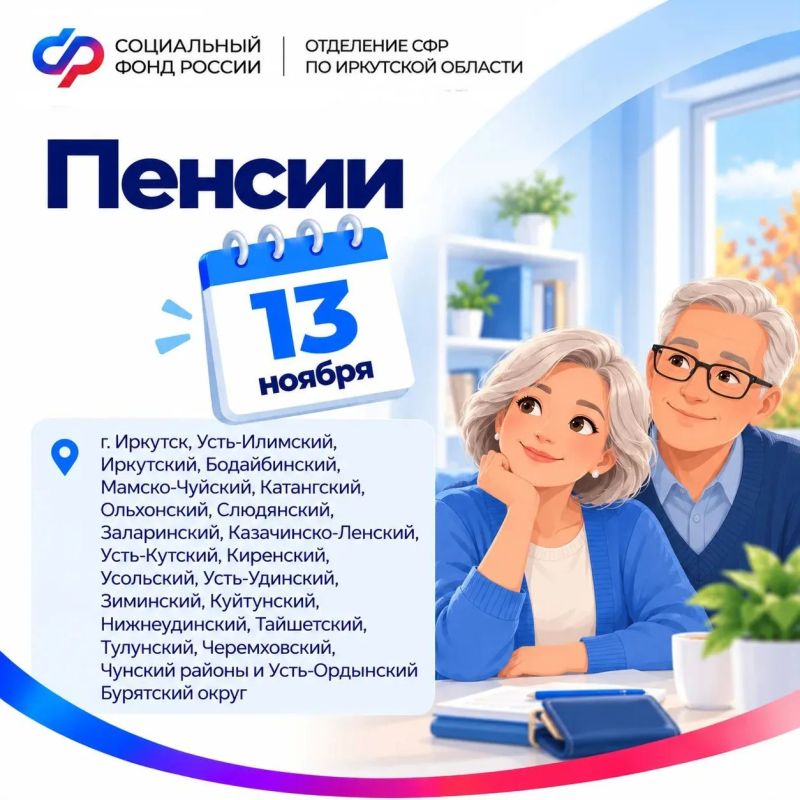 В ноябре большинство пенсий и пособий Отделение Социального фонда России по Иркутской области перечислит по стандартному графику В ноябре большинство пенсий и пособий Отделение Социального фонда России по Иркутской области перечислит по стандартному графику