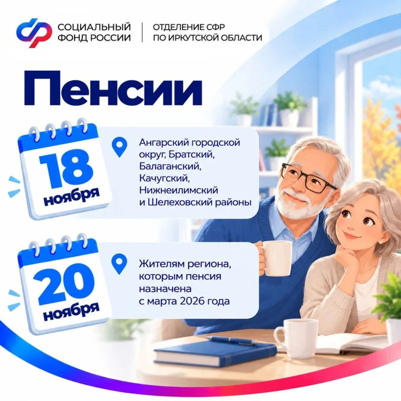 В ноябре большинство пенсий и пособий Отделение Социального фонда России по Иркутской области перечислит по стандартному графику В ноябре большинство пенсий и пособий Отделение Социального фонда России по Иркутской области перечислит по стандартному графику