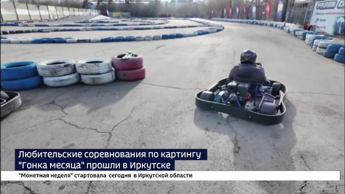 Соревнования по картингу «Гонка месяца» прошли в Иркутске