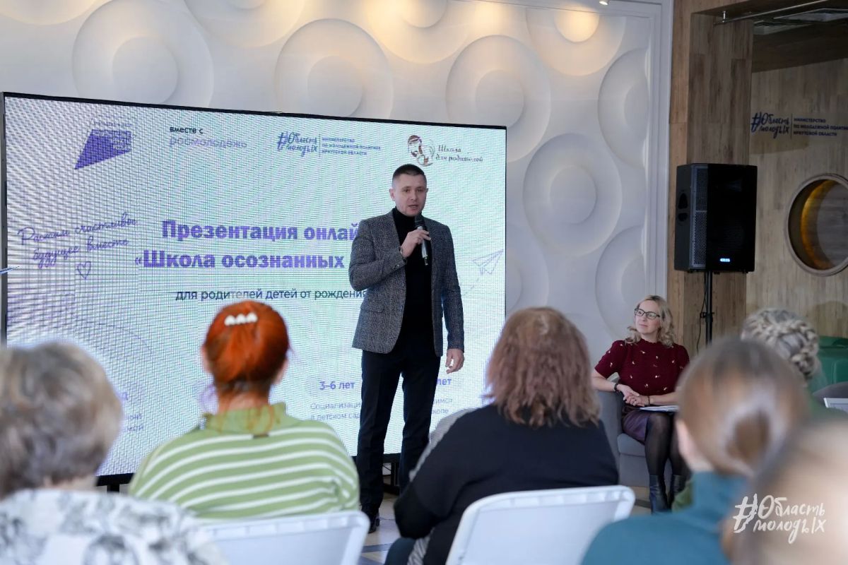 Онлайн-курс «Школа осознанного родительства» запущен в Иркутской области Онлайн-курс «Школа осознанного родительства» запущен в Иркутской области