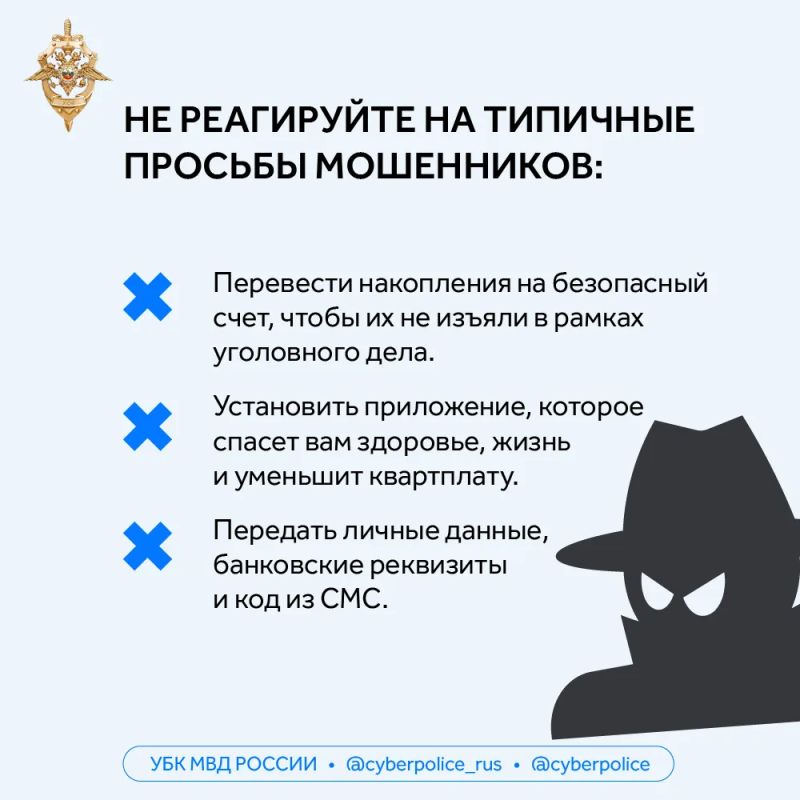 Мошенники часто играют на страхе, тревоге и желании быстро решить проблему Мошенники часто играют на страхе, тревоге и желании быстро решить проблему