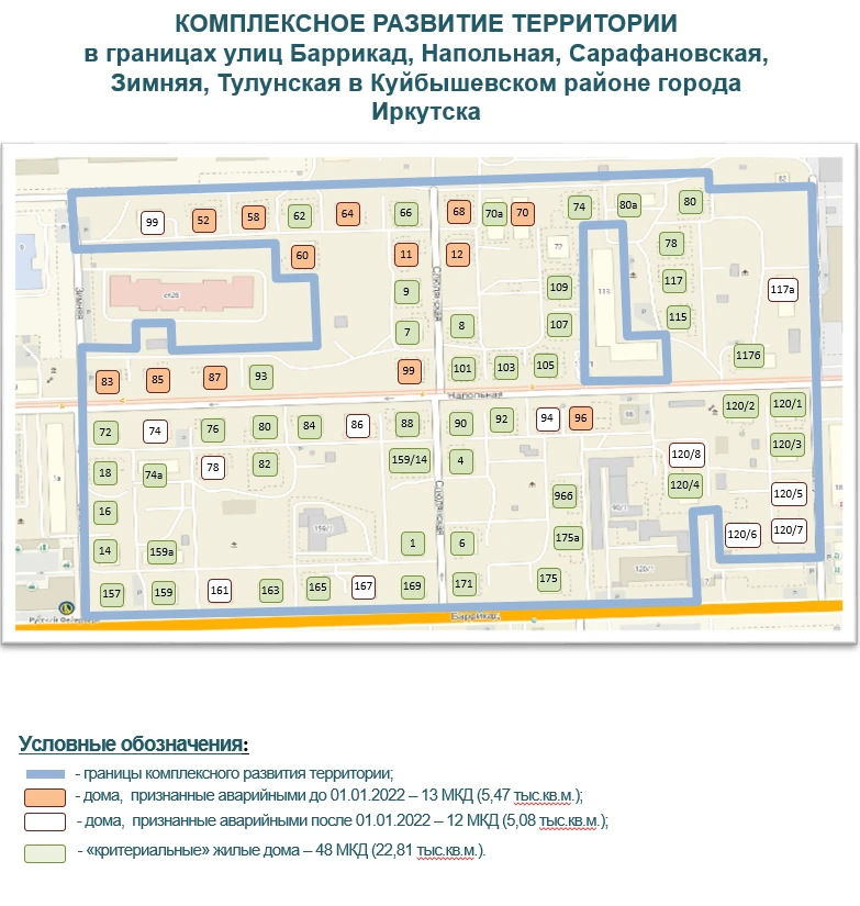 73 многоквартирных дома расселят по договору КРТ в Правобережном округе Иркутска