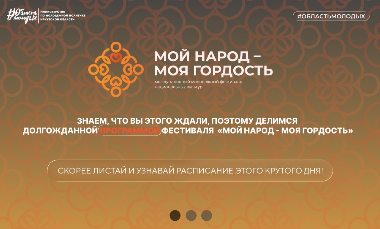 Программу фестиваля «Мой народ - моя гордость» ждали? Знаем, что ждали!