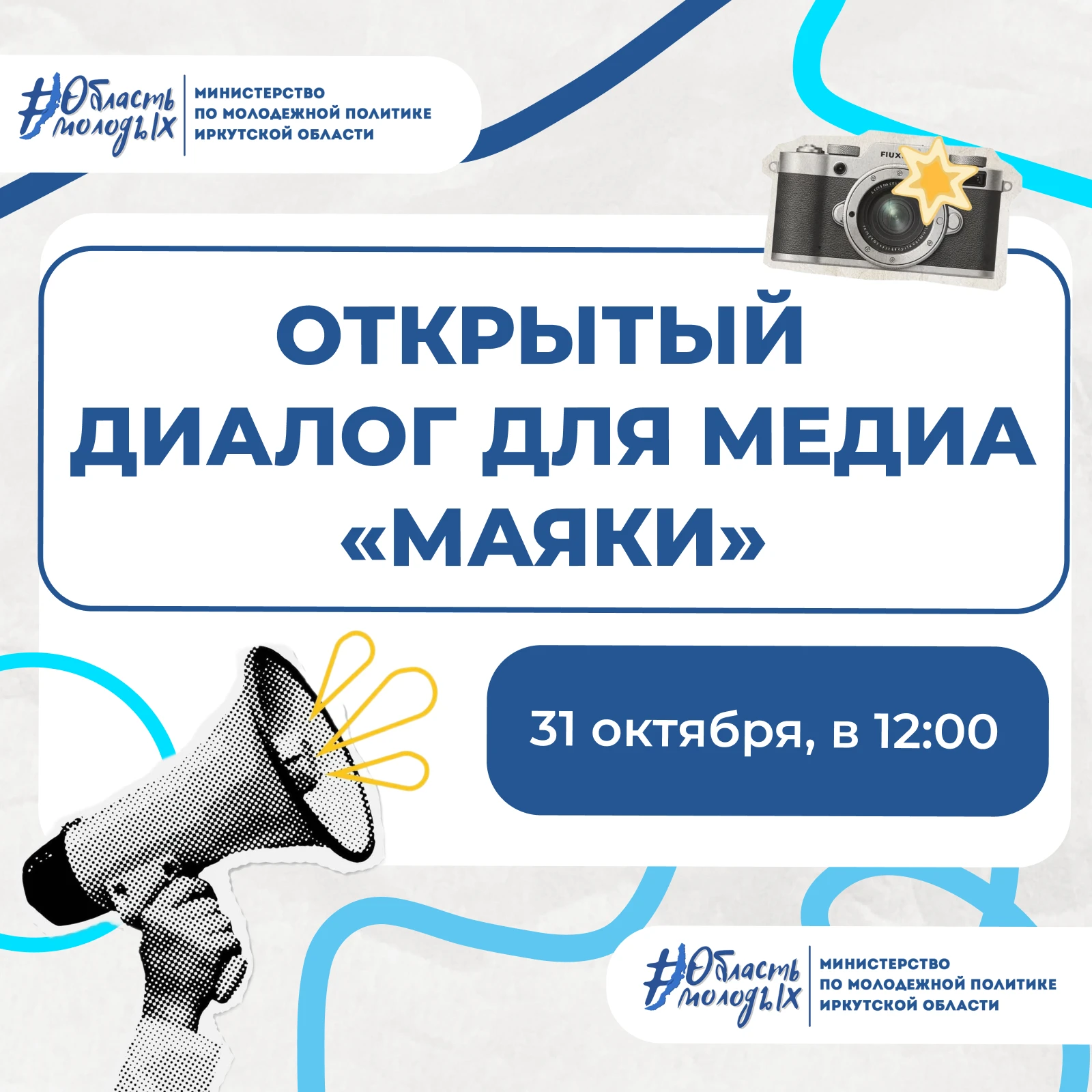 Как создавать контент, который меняет воспринимается молодежью? Обсудим 31 октября!