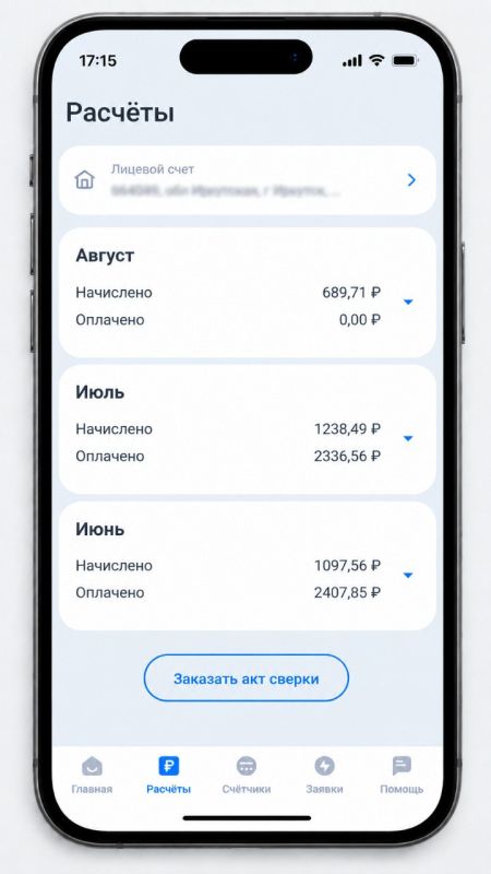 «Иркутскэнергосбыт»: Коммунальные вопросы в смартфоне «Иркутскэнергосбыт»: Коммунальные вопросы в смартфоне